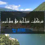 شركات سياحية في طرابزون