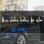 سائق في تركيا يتكلم عربي
