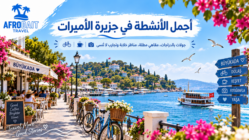 افضل وقت لزيارة جزيرة الاميرات
