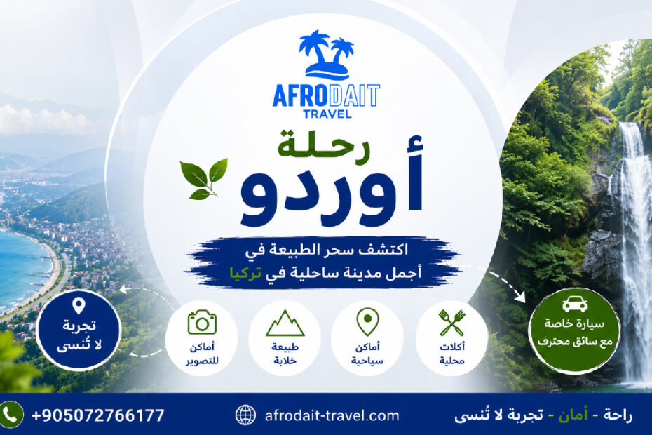 جولة اوردو