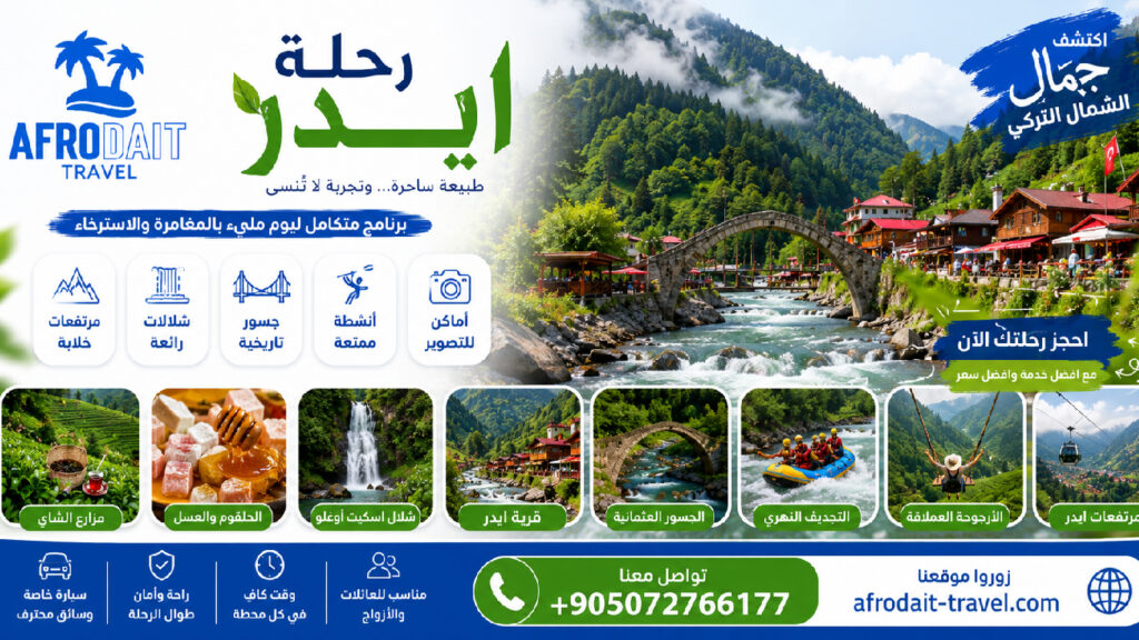 حجز رحلة ايدر