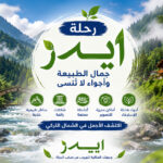 رحلة ايدر