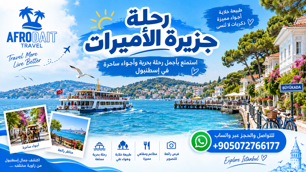 رحلة جزيرة الاميرات
