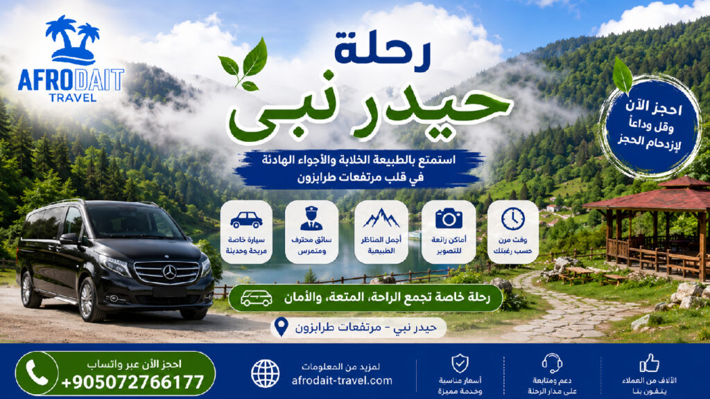رحلة حيدر نبي
